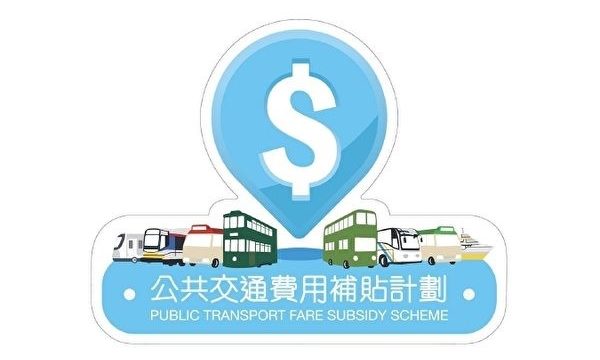 HK Travel subsidy to take effect in January 2019 for even Students / Cross-Border Travellers